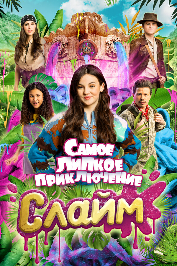 Постер сериала